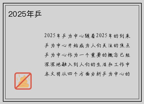 2025年乒 2025年乒
